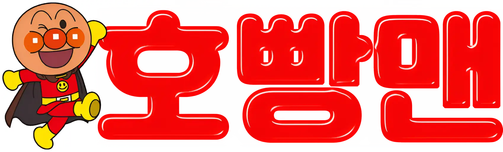 호빵맨-logo