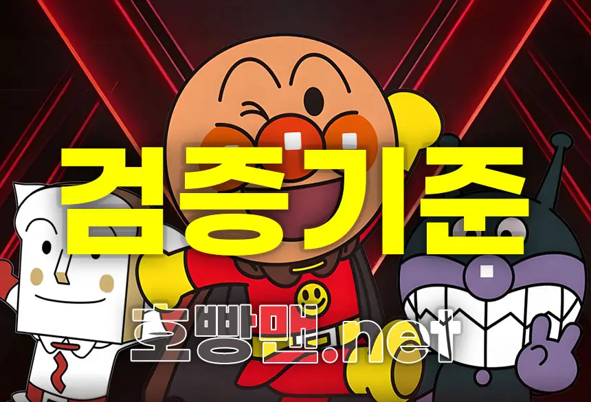 호빵맨 토토 먹튀