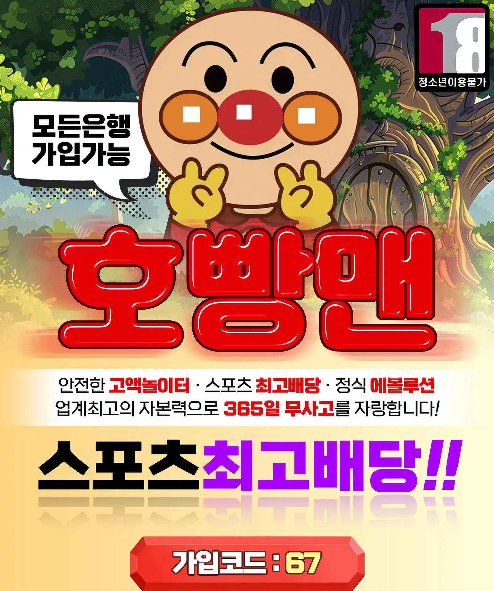 호빵맨 토토 March 2025