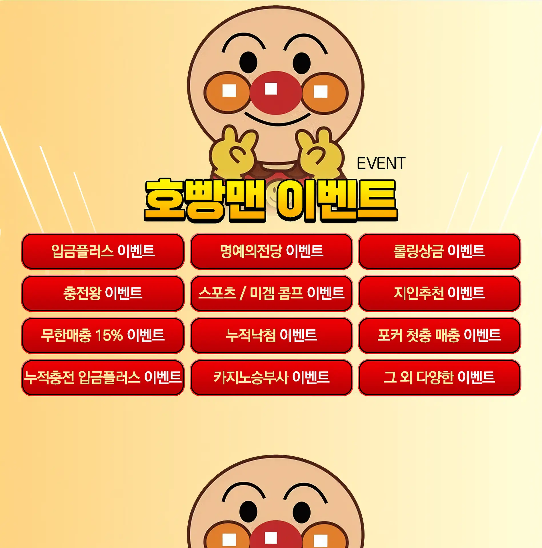 호빵맨 토토 주소 March 2025